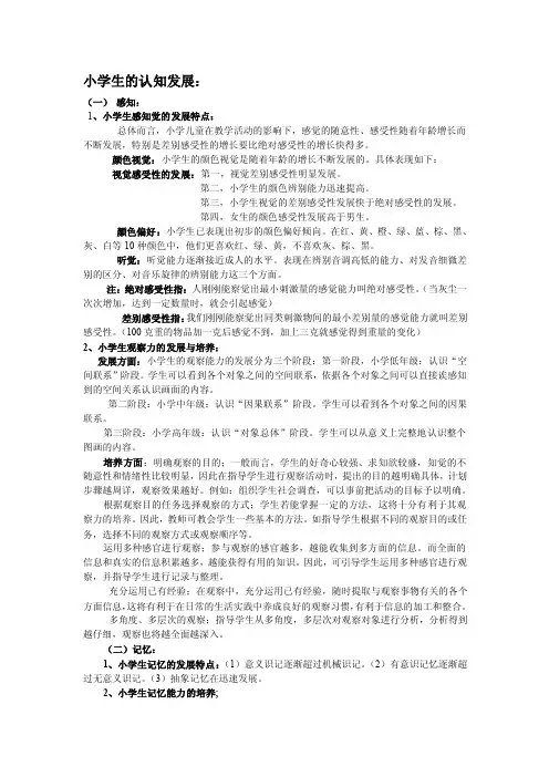 小学生的认知发展
