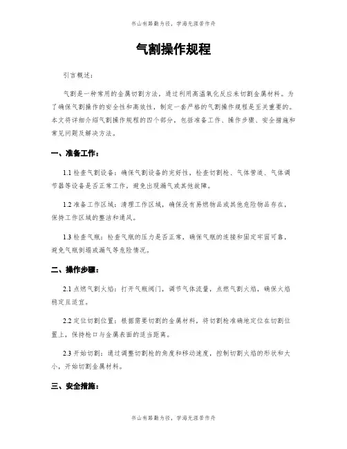 气割操作规程
