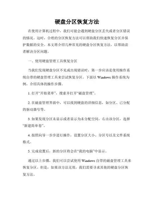 硬盘分区恢复方法