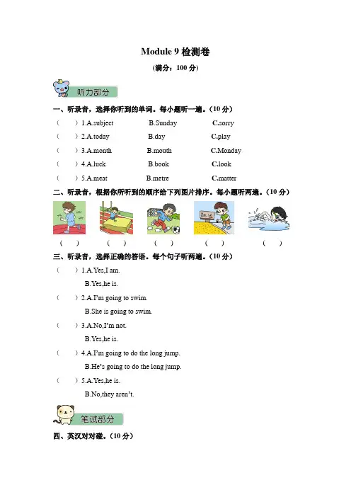 外研版(三起)四年级英语上册单元检测卷Module 9检测卷(含答案)