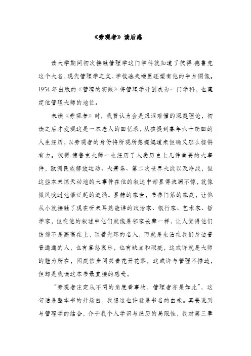 《旁观者》读后感