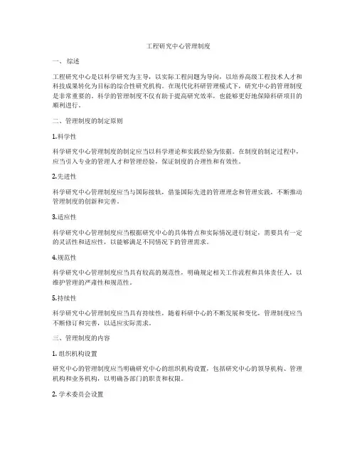 工程研究中心管理制度
