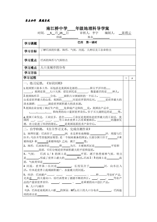 巴西学案——精选推荐