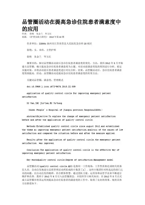 品管圈活动在提高急诊住院患者满意度中的应用 2