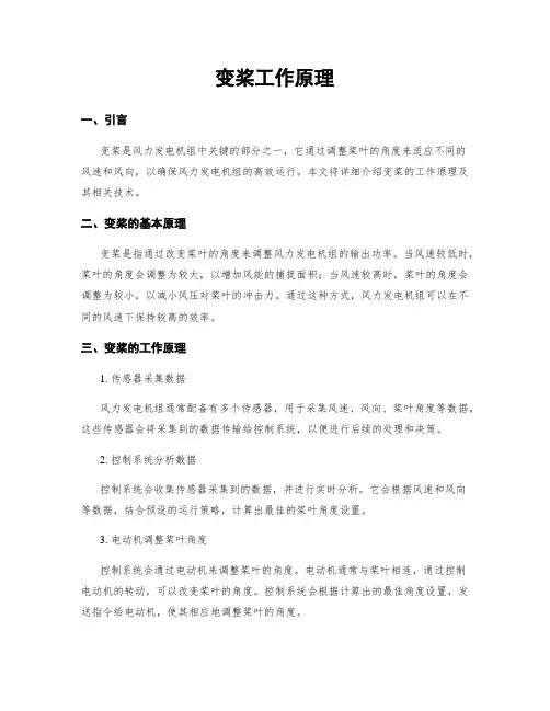 变桨工作原理