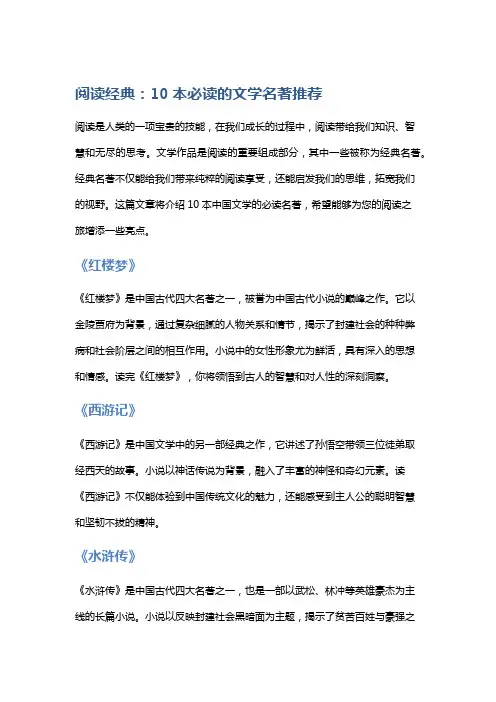 阅读经典：10本必读的文学名著推荐