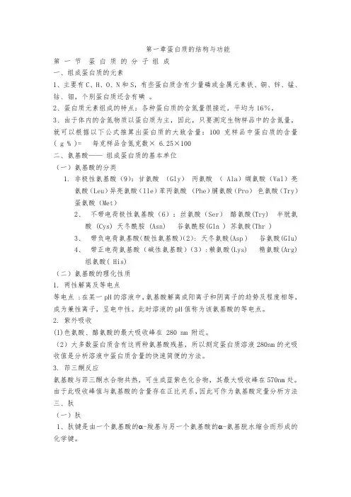 生物化学考试重点笔记(完整版)