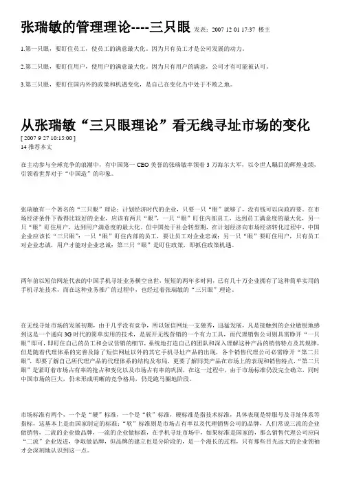 张瑞敏 3只眼理论