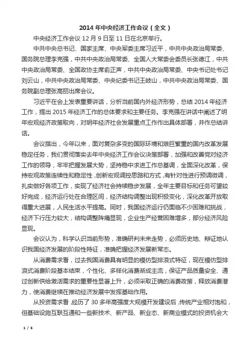 2014年中央经济工作会议