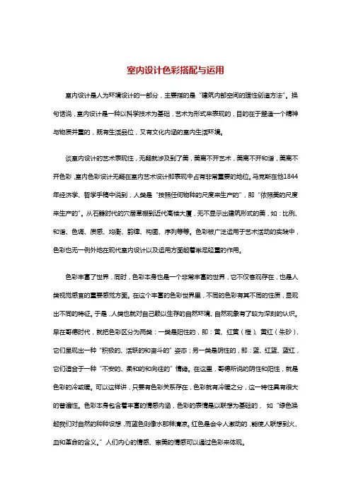 室内设计技巧和禁忌