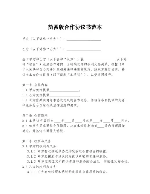 简易版合作协议书范本