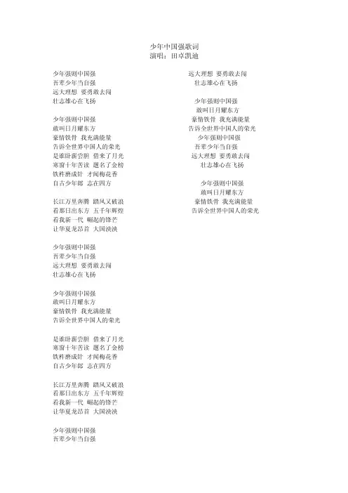 少年中国强歌词中国梦,勿忘历史