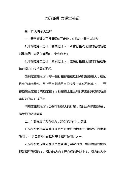 地球的引力课堂笔记