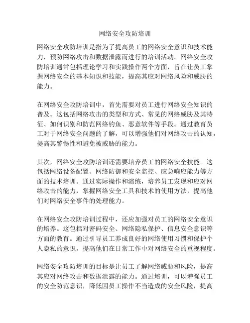 网络安全攻防培训