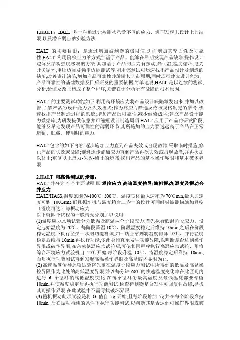 HALT可靠性试验