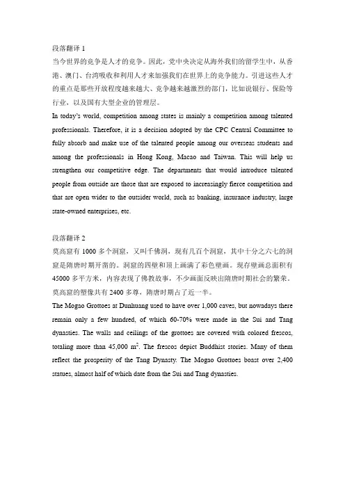 英语段落翻译2