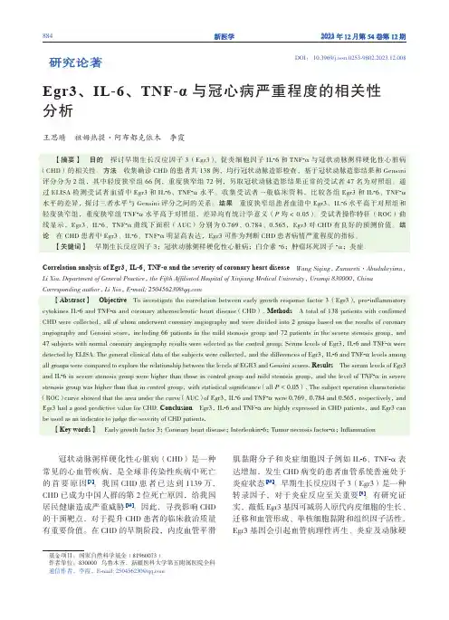 Egr3、IL-6、TNF-α_与冠心病严重程度的相关性分析