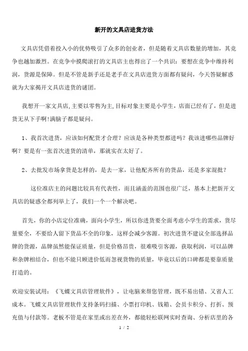 新开的文具店进货方法
