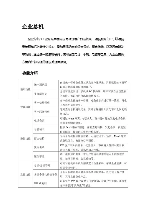 电信企业总机