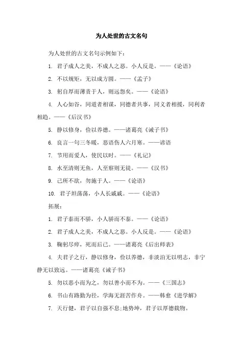 为人处世的古文名句