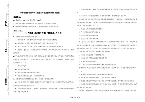 2019年国家司法考试(试卷三)能力检测试题 含答案