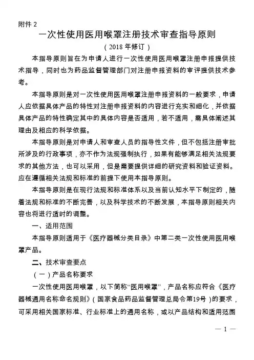 一次性使用医用喉罩注册技术审查指导原则-医疗器械技术审评中心