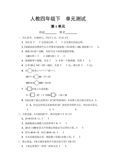 四年级下册数学人教版第1单元复习《单元测试》01(含答案)