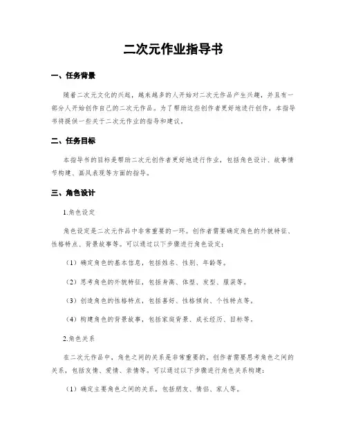 二次元作业指导书
