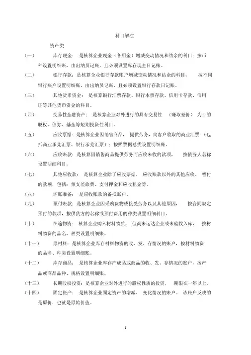 2014年最新会计科目表及详细解释