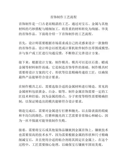 首饰制作工艺流程
