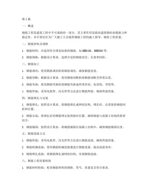 建筑施工手册钢筋工程(3篇)