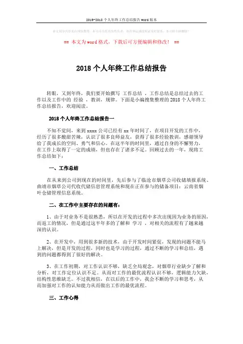 2019-2018个人年终工作总结报告word版本 (14页)