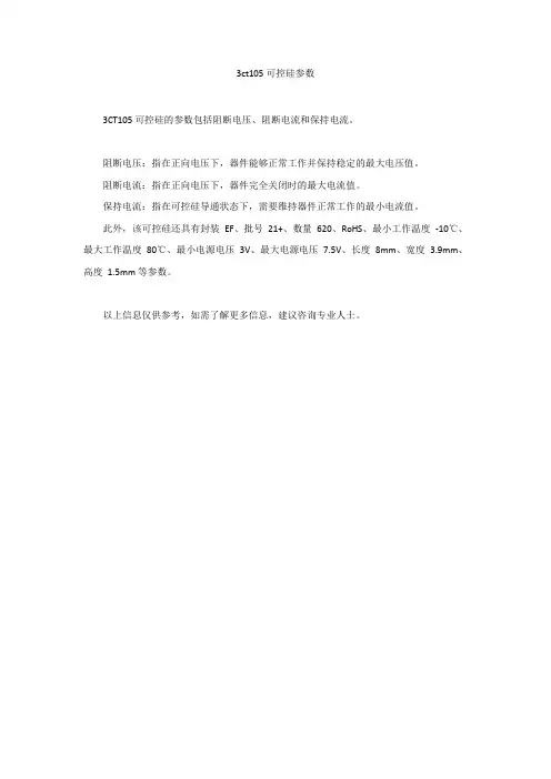 3ct105可控硅参数
