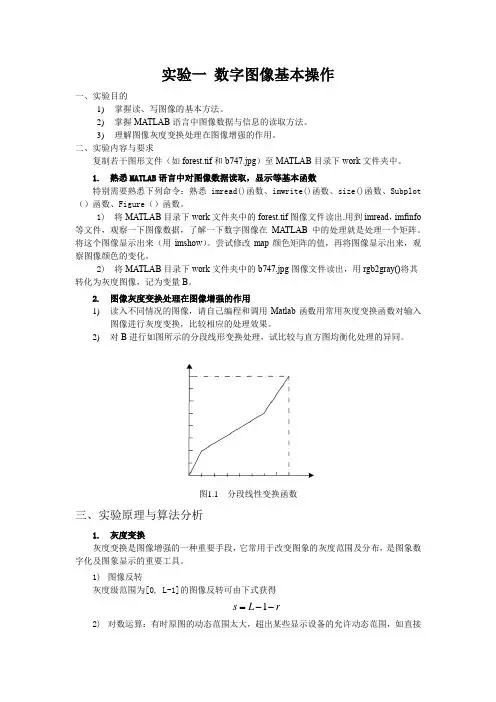 数字图像基本操作