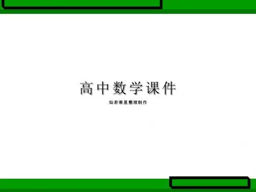 高中数学人教B版必修一课件3.1.2第1课时指数函数的图象与性质(54张PPT)