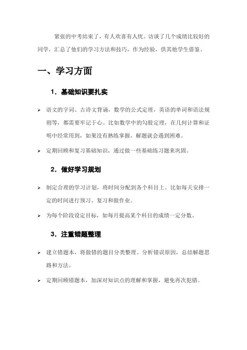 上海中考经验总结-中考经验