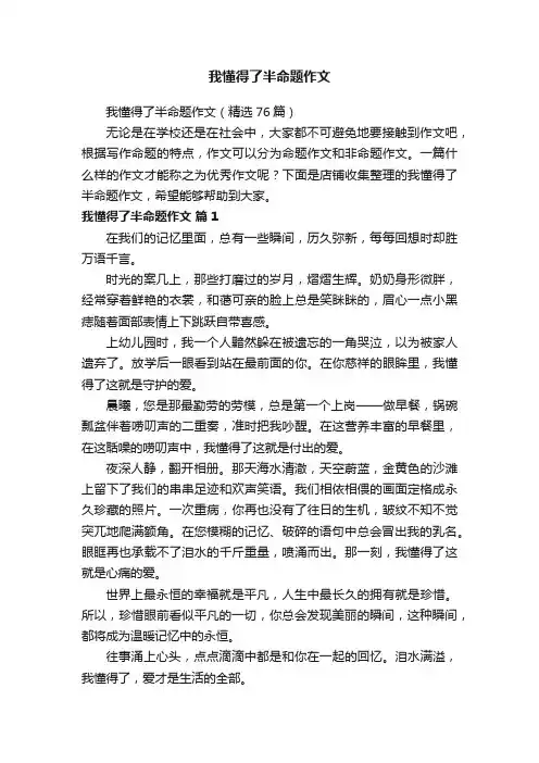我懂得了半命题作文