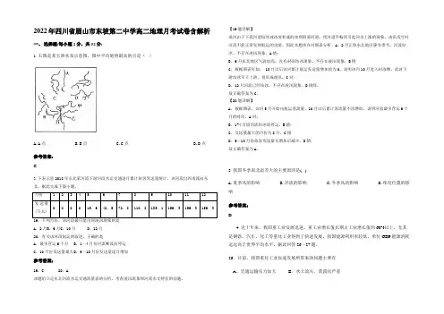 2022年四川省眉山市东坡第二中学高二地理月考试卷含解析