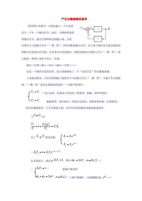 产生自激振荡的条件