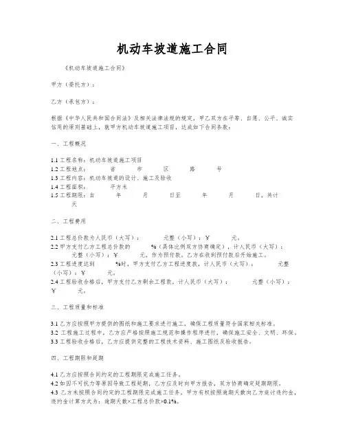 机动车坡道施工合同