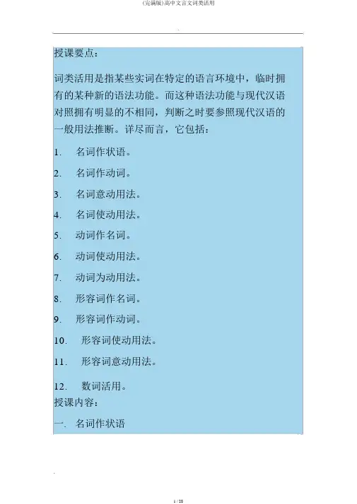 (完整版)高中文言文词类活用