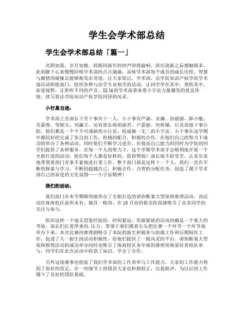 学生会学术部总结