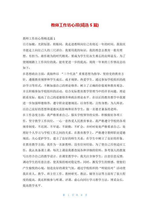 教师工作坊心得(精选5篇)