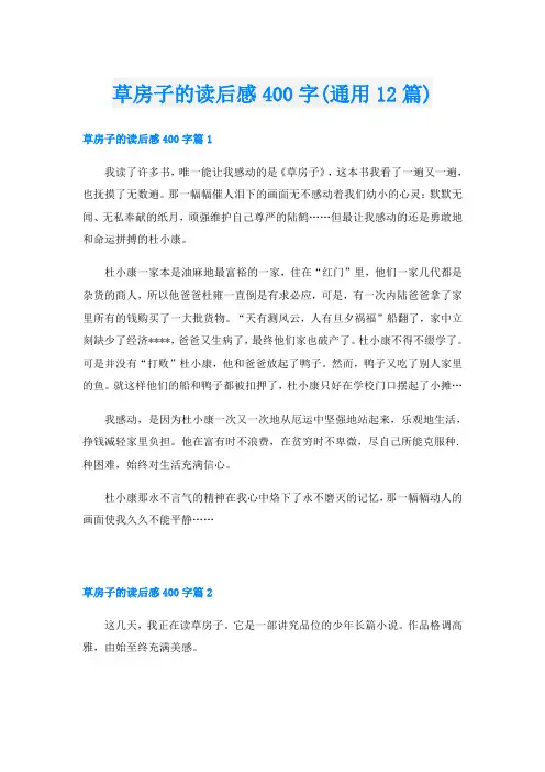 草房子的读后感400字(通用12篇)