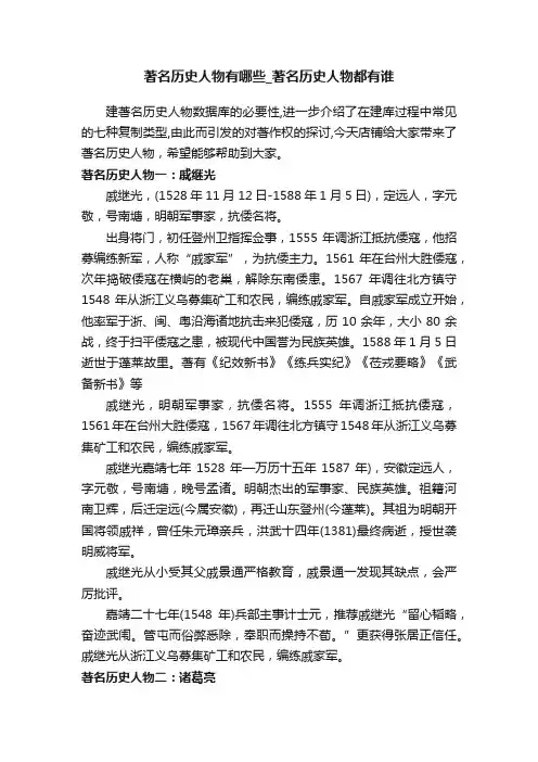 著名历史人物有哪些_著名历史人物都有谁
