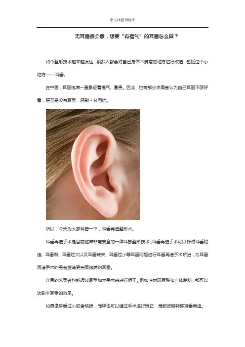 无耳垂很介意,想要“有福气”的耳垂怎么做？