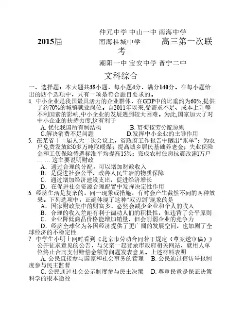 2015届高三七校上学期第一次联考政治