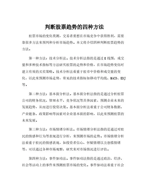 判断股票趋势的四种方法
