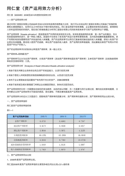 同仁堂（资产运用效力分析）