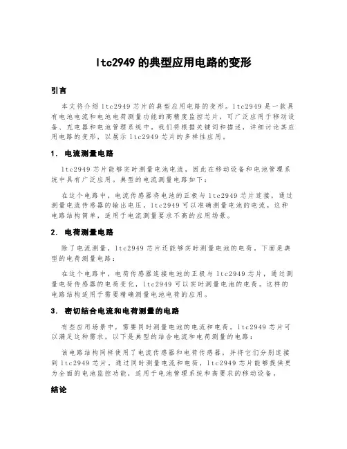 ltc2949的典型应用电路的变形